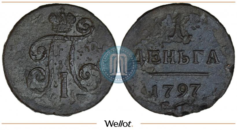Фото Деньга 1797 года ЕМ 