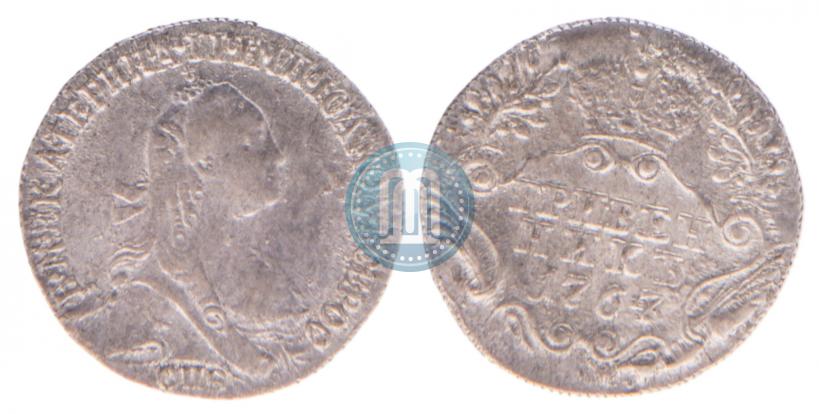 Фото Гривенник 1767 года СПБ 