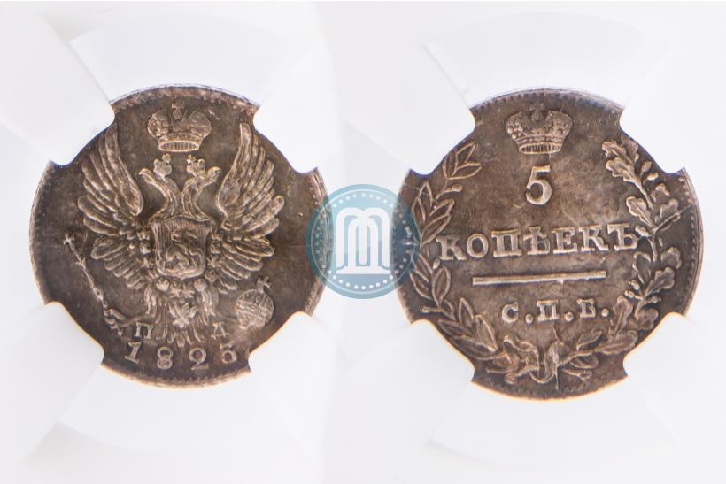 Фото 5 копеек 1823 года СПБ-ПД 