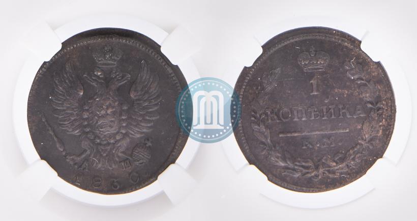 Фото 1 копейка 1830 года КМ-АМ "Орел с поднятыми крыльями"