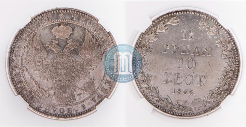 Фото 1,5 рубля - 10 злотых 1835 года MW 