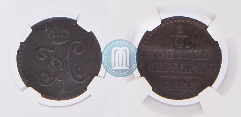 Фото 1/4 копейки 1845 года СМ 