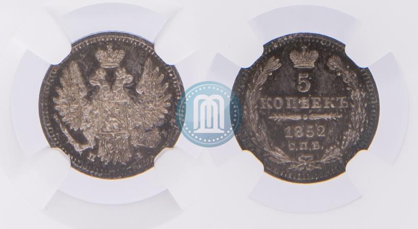 Фото 5 копеек 1852 года СПБ-ПА 