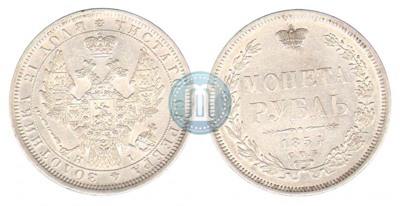 Фото 1 рубль 1854 года СПБ-HI 