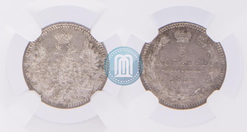 Фото 5 копеек 1855 года СПБ-НІ 