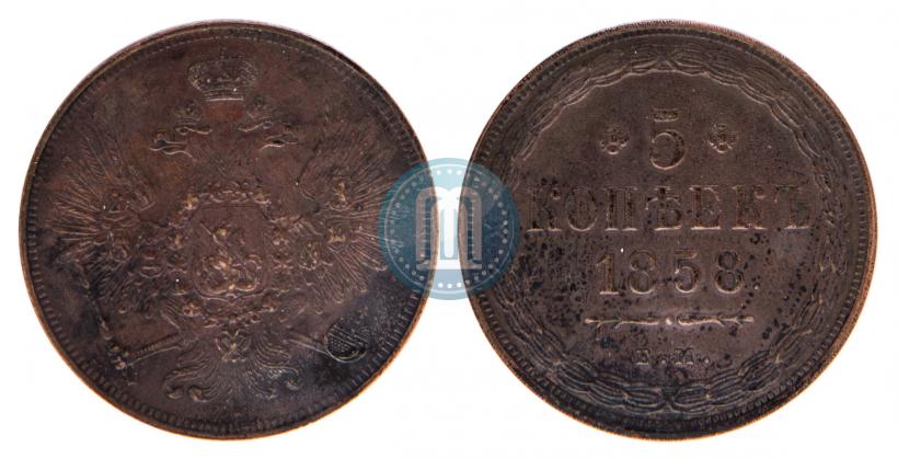 Фото 5 копеек 1858 года ЕМ "Тип 1849-1857"
