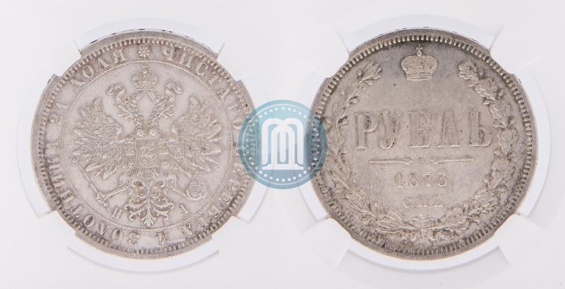 Фото 1 рубль 1873 года СПБ-НІ 