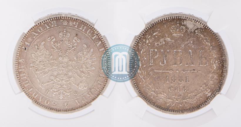 Фото 1 рубль 1881 года СПБ-НФ 