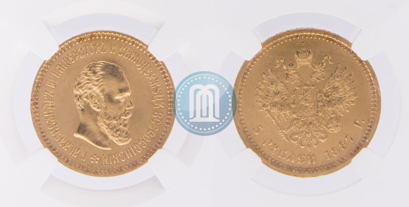 Фото 5 рублей 1887 года (АГ) 