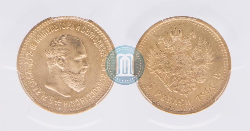 Фото 5 рублей 1890 года (АГ) 