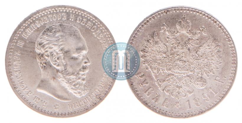 Фото 1 рубль 1891 года (АГ) 