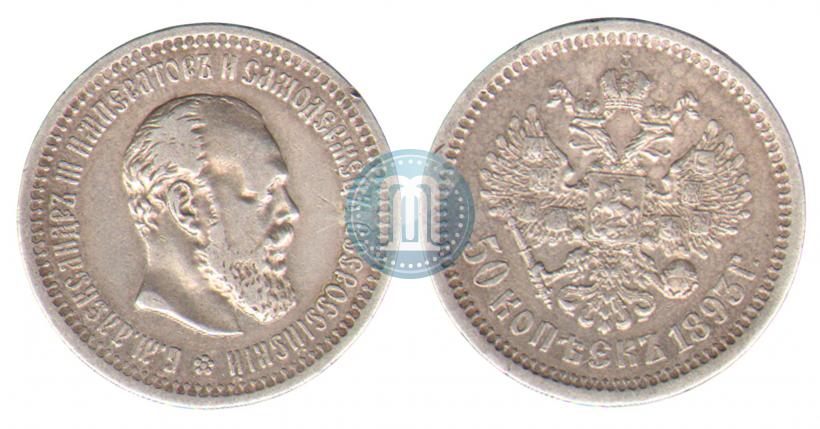 Фото 50 копеек 1893 года (АГ) 
