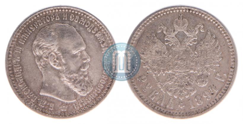 Фото 1 рубль 1894 года (АГ) 