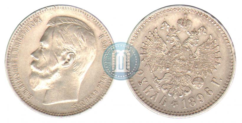 Фото 1 рубль 1896 года (АГ) 