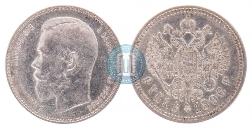 Фото 1 рубль 1896 года (АГ) 