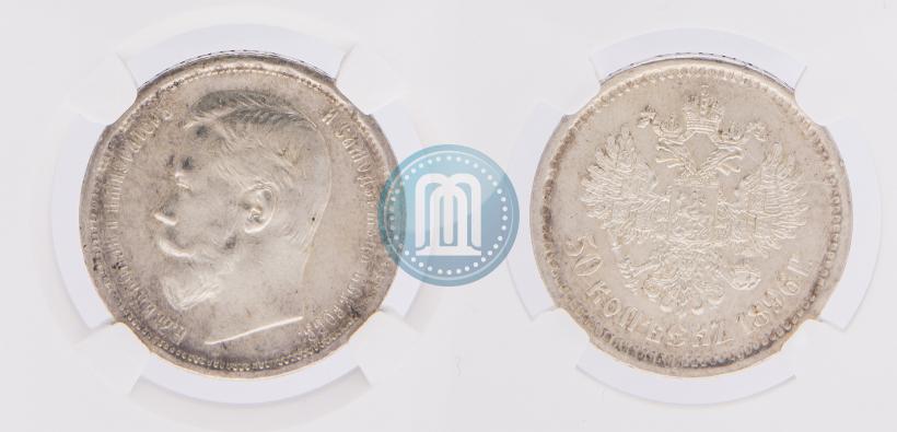Фото 50 копеек 1896 года (АГ) 