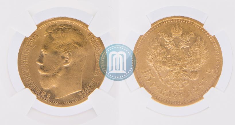 Фото 15 рублей 1897 года (АГ) 