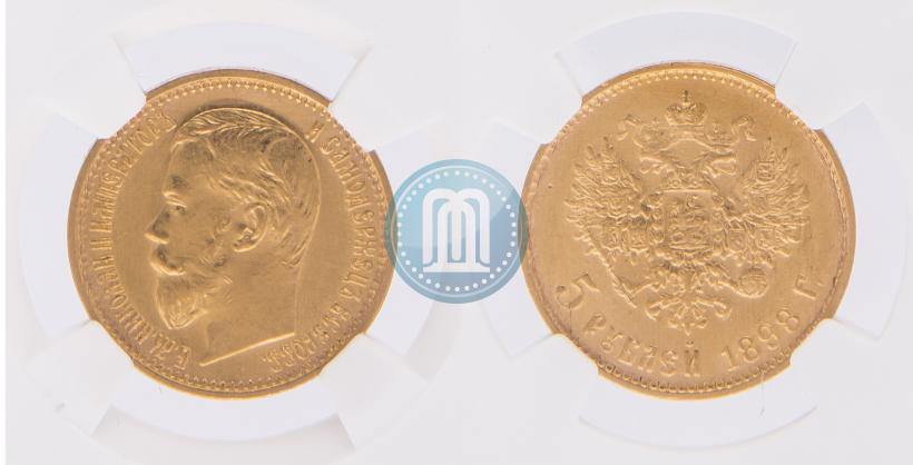 Фото 5 рублей 1898 года (АГ) 