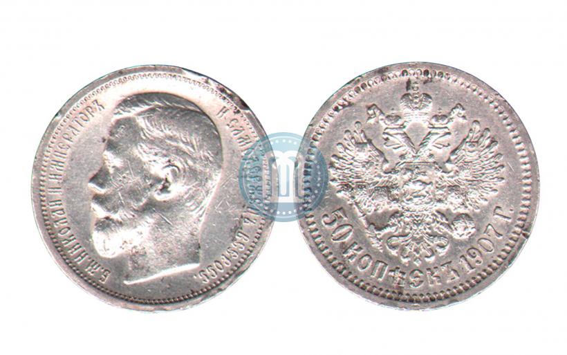 Picture 50 kopecks 1907 year (ЭБ) 