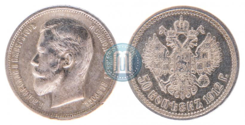 Picture 50 kopecks 1912 year (ЭБ) 