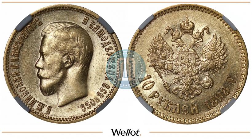 Фото 10 рублей 1898 года (АГ) 