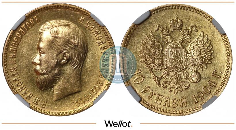 Фото 10 рублей 1904 года (АР) 