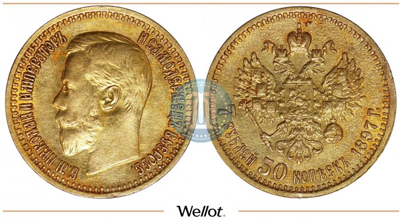 Фото 7,5 рублей 1897 года (АГ) 