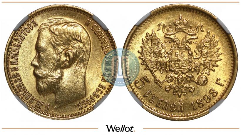 Фото 5 рублей 1898 года (АГ) 