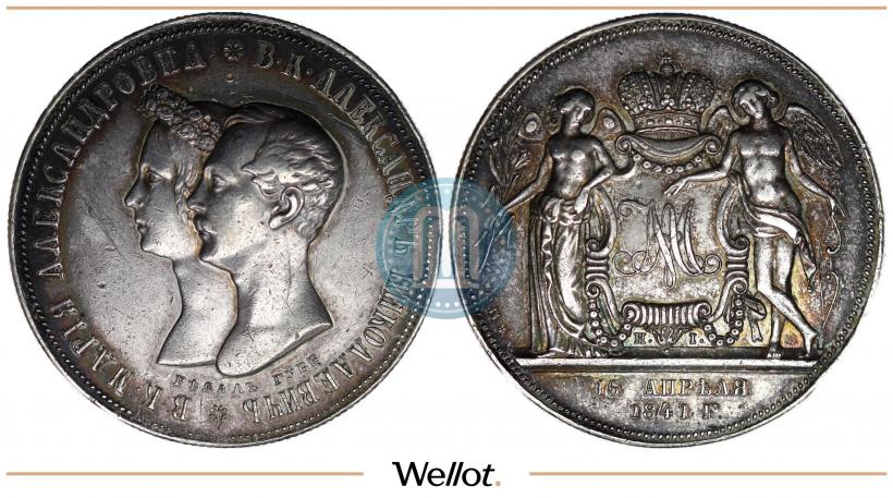 Фото 1 рубль 1841 года СПБ-НГ "В память бракосочетания наследника престола"