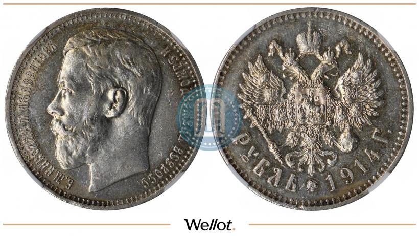 Фото 1 рубль 1914 года (ВС) 