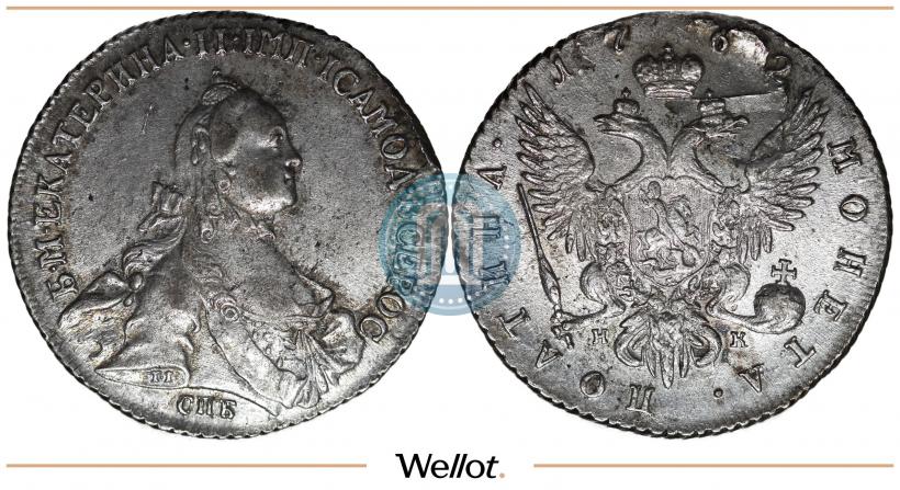 Фото Полтина 1762 года СПБ-НК 