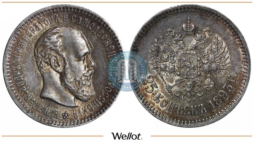 Фото 25 копеек 1893 года (АГ) 