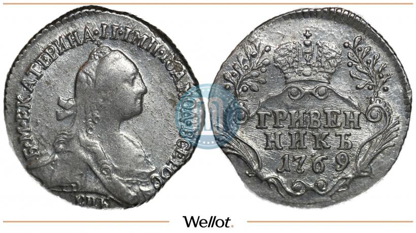 Фото Гривенник 1769 года СПБ 