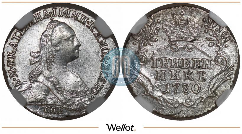 Фото Гривенник 1770 года СПБ 