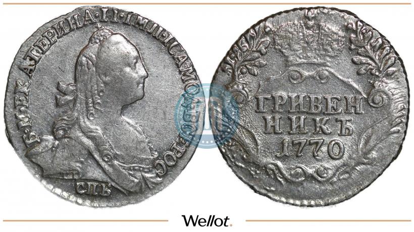 Фото Гривенник 1770 года СПБ 