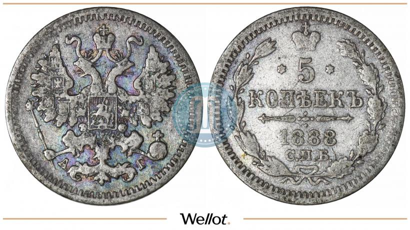 Picture 5 kopecks 1888 year СПБ-АГ 