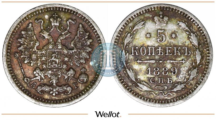 Фото 5 копеек 1889 года СПБ-АГ 