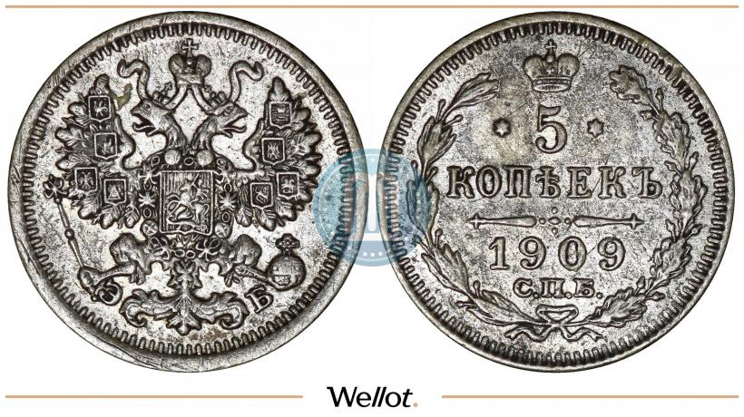 Фото 5 копеек 1909 года СПБ-ЭБ 