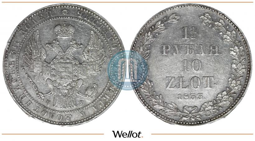 Picture 1,5 roubles - 10 złotych 1833 year НГ 