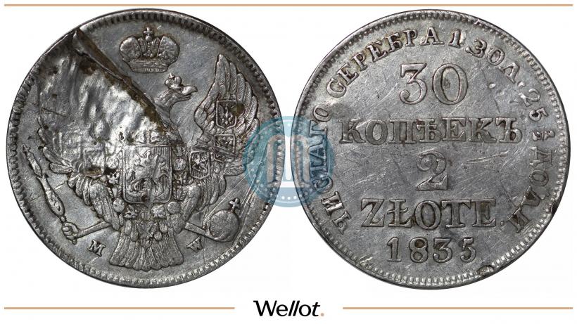 Фото 30 копеек - 2 злотых 1835 года MW 