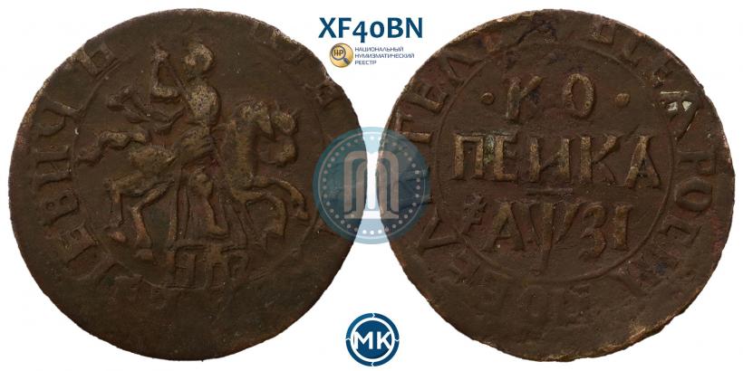 Picture 1 kopeck 1717 year НДЗ 