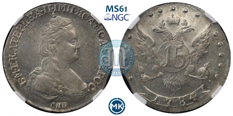 Фото 15 копеек 1784 года СПБ 