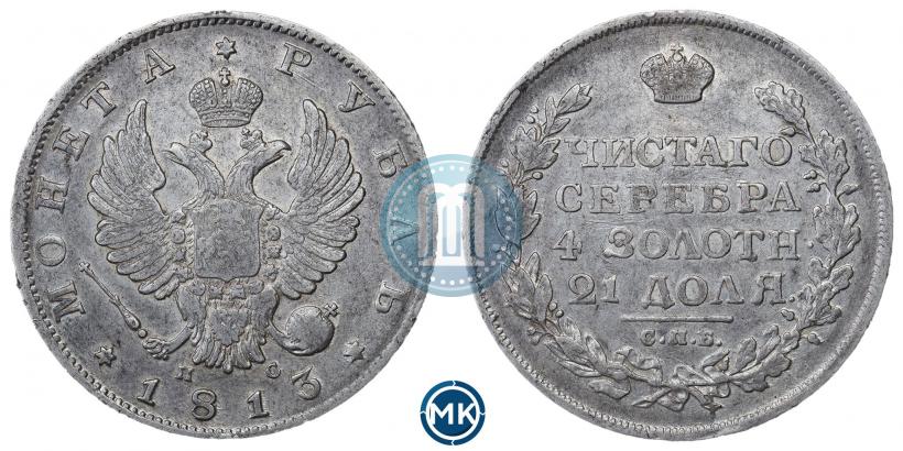 Picture 1 rouble 1813 year СПБ-ПС 