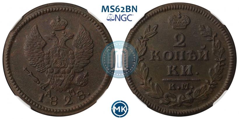 Picture 2 kopecks 1828 year КМ-АМ 