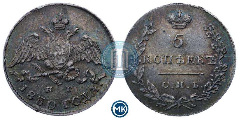 Picture 5 kopecks 1830 year СПБ-НГ 