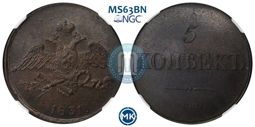 Picture 5 kopecks 1831 year СМ 