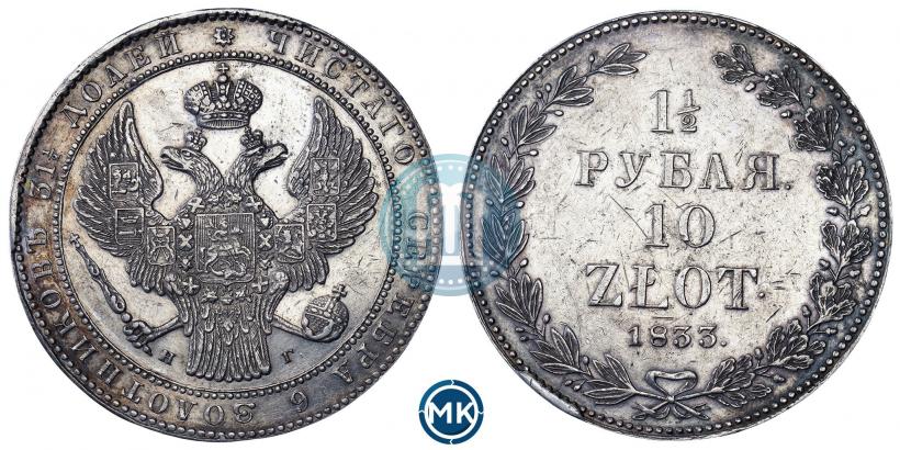 Picture 1,5 roubles - 10 złotych 1833 year НГ 