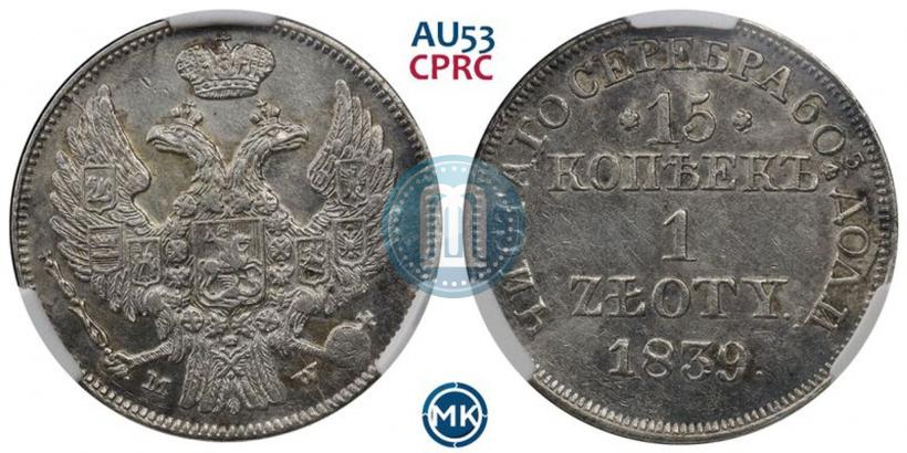 Picture 15 kopecks - 1 złoty 1839 year MW 
