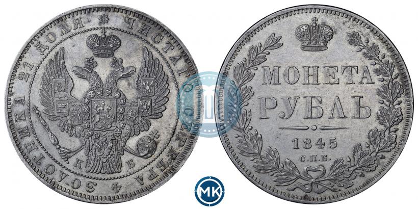 Picture 1 rouble 1845 year СПБ-КБ 