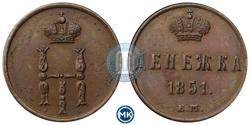 Picture Denezhka 1851 year ЕМ 